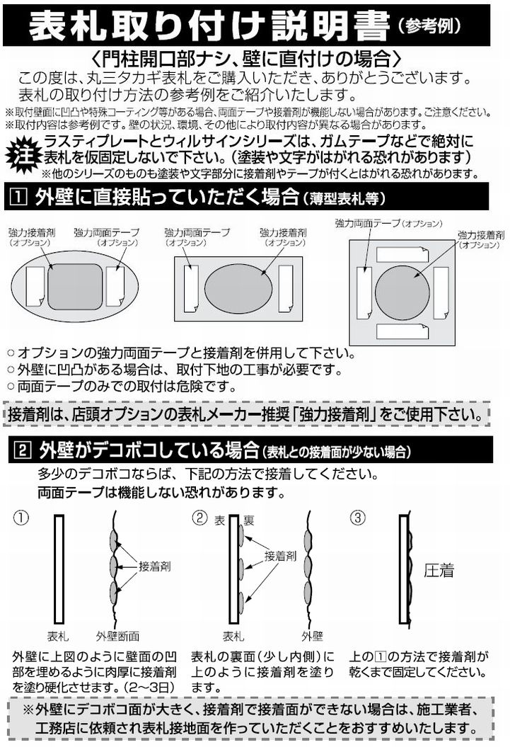 丸三タカギ　クリスタルマンションプレートシリーズ　クリスタルストーン　CMS-8-4　『表札　サイン　戸建』
