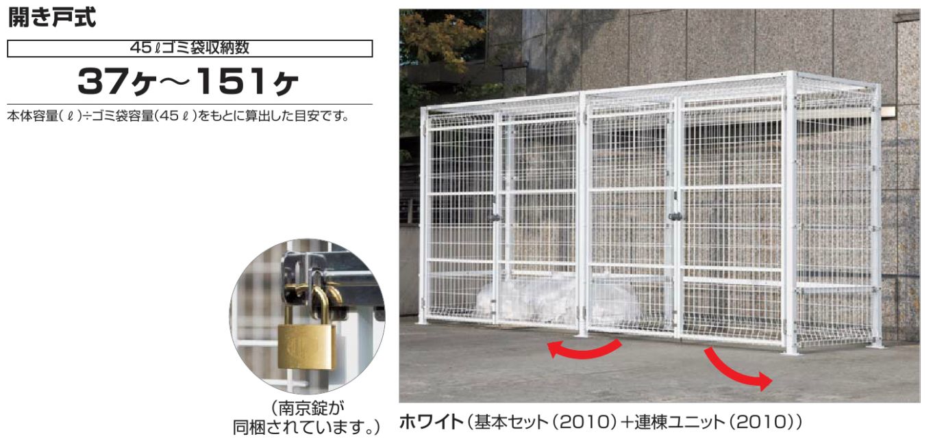 四国化成 ゴミストッカーEMF型 引き戸式 開き戸式の販売