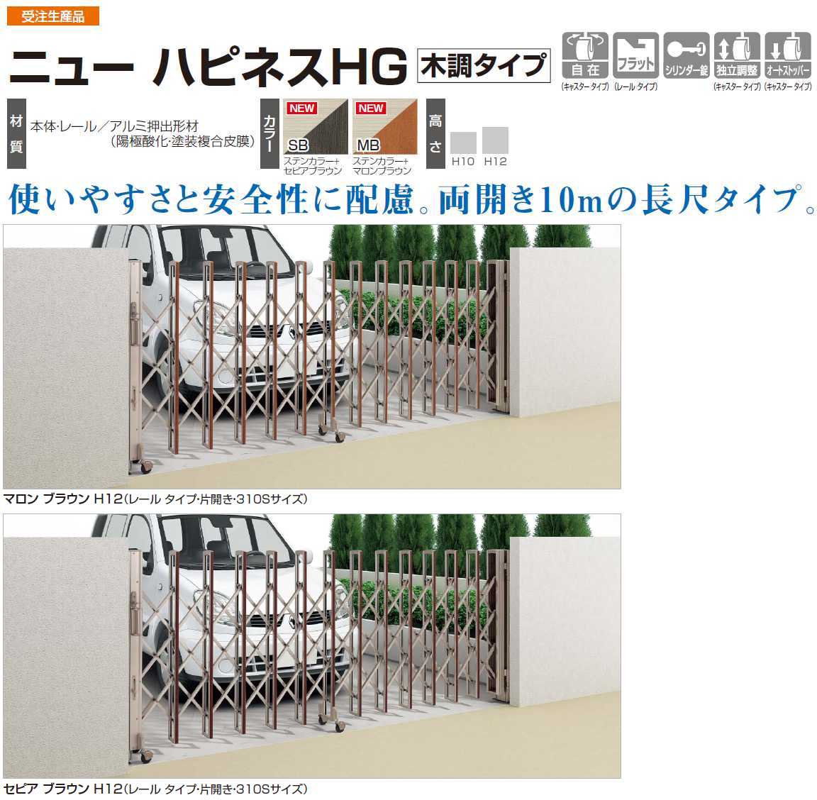 購入 四国化成 アルディ門扉1型 柱仕様 1016 両開き セピアブラウン