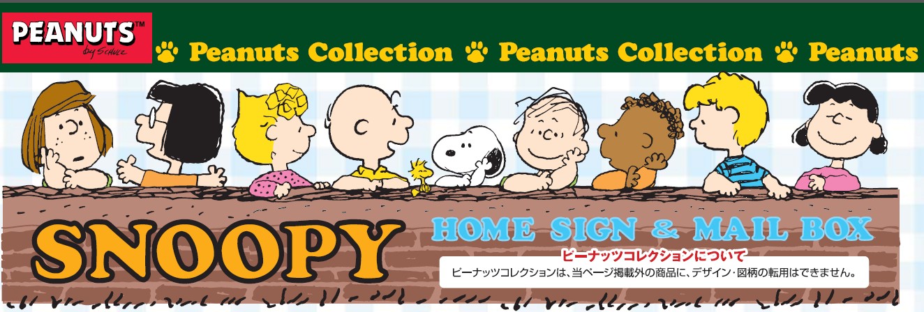 表札 タイル タイル表札 SPAR-2-2 SNOOPY セラミック 戸建 おしゃれ - 1