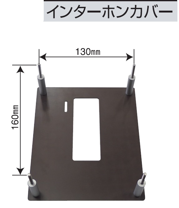 丸三タカギ INT-M1A-ナシ INT-M2C-ナシ INT-M3A-ナシ インターホンカバーを送料無料・激安価格でお届け致します。