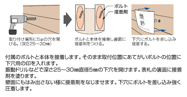 丸三タカギ　表札　スクアド　取り付け方法