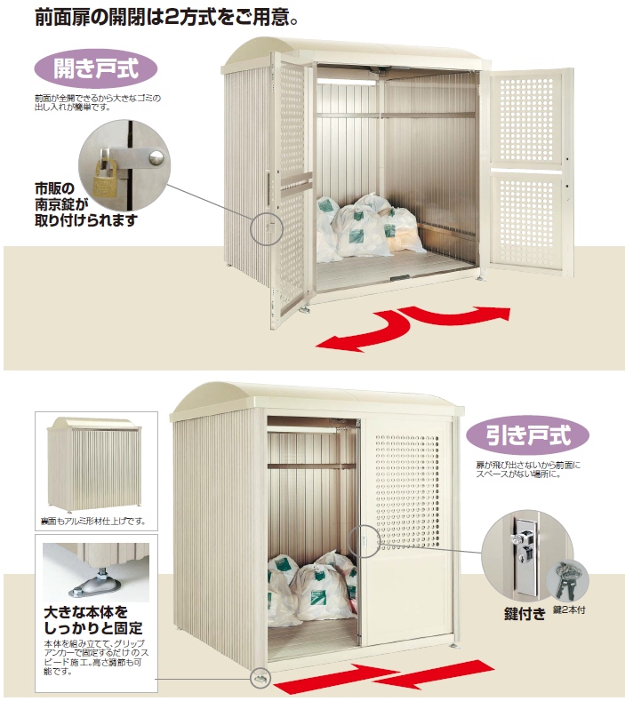 四国化成 ゴミストッカーPM型 引き戸式 開き戸式の販売