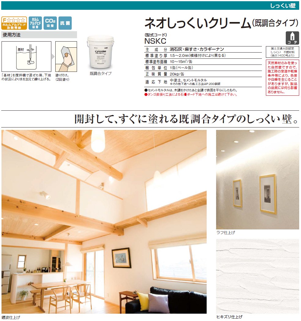 四国化成 ネオしっくいクリームの通販 送料無料でお届けします 四国化成 ネオしっくいクリームの通販 送料無料でお届けします