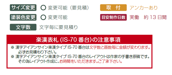 美濃クラフト　楽漢　注意事項画像