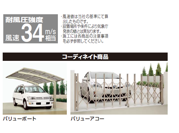 四国化成 バリューフェンス1型/3型/5型 コーディネート商品画像