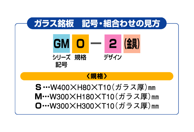 SALE／77%OFF】 スクエアガラス銘板 300×180ミリ 品質の良い丸三タカギの看板 透明感 GMM-2 金具 