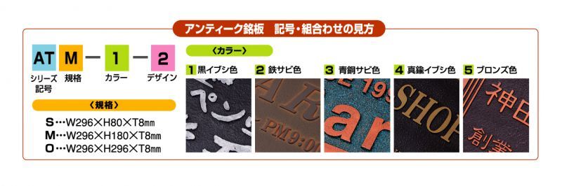 丸三タカギ ATO-5-2 アンティーク銘板（看板）を定価の30％OFF・送料無料でお届け致します。