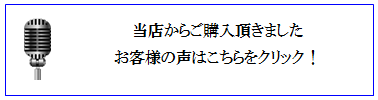 多賀建材net　お客様の声画像