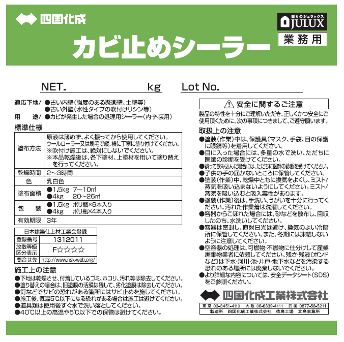 アウトレット☆送料無料】 カビ止めシーラー 1.5kg 四国化成 下塗り材 下塗りシーラー