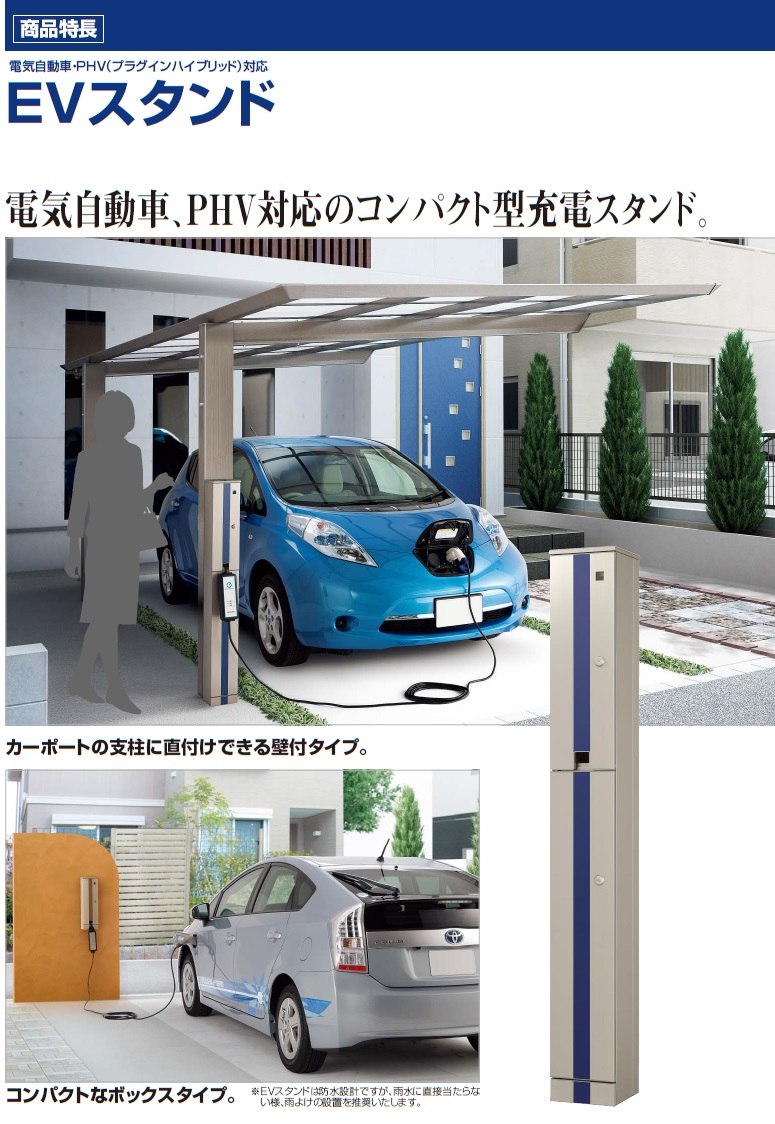 四国化成evスタンド送料無料 電気自動車 Phv対応のコンパクト充電スタンド