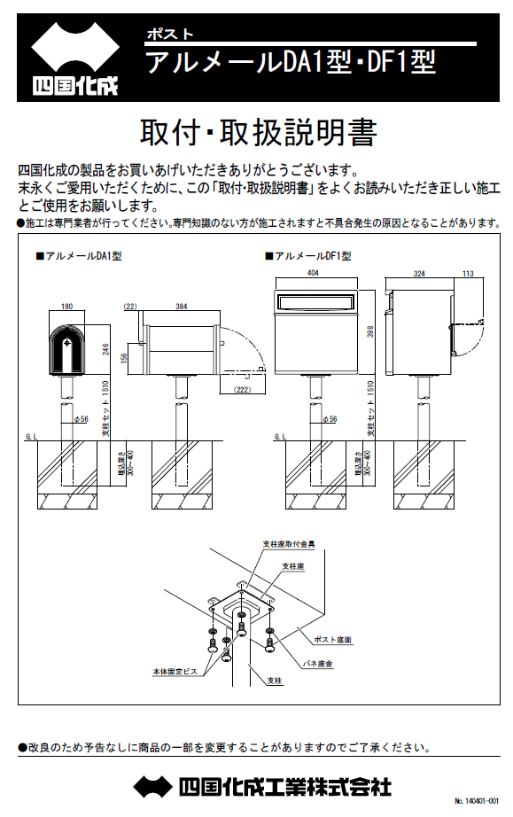 四国化成 アルメールDF1型の通販 メーカー価格表の50％OFF+送料無料で