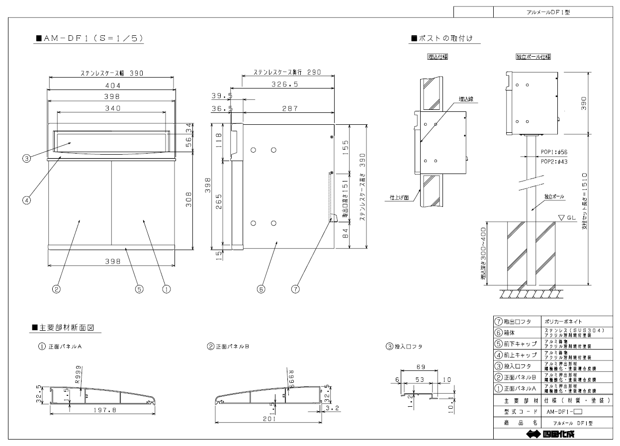 スプリングフェア 四国化成 珪藻土や漆喰 AM-DF1P-SC 四国化成ポスト