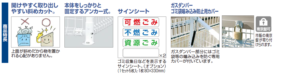 ゴミストッカーMS10型　商品特長