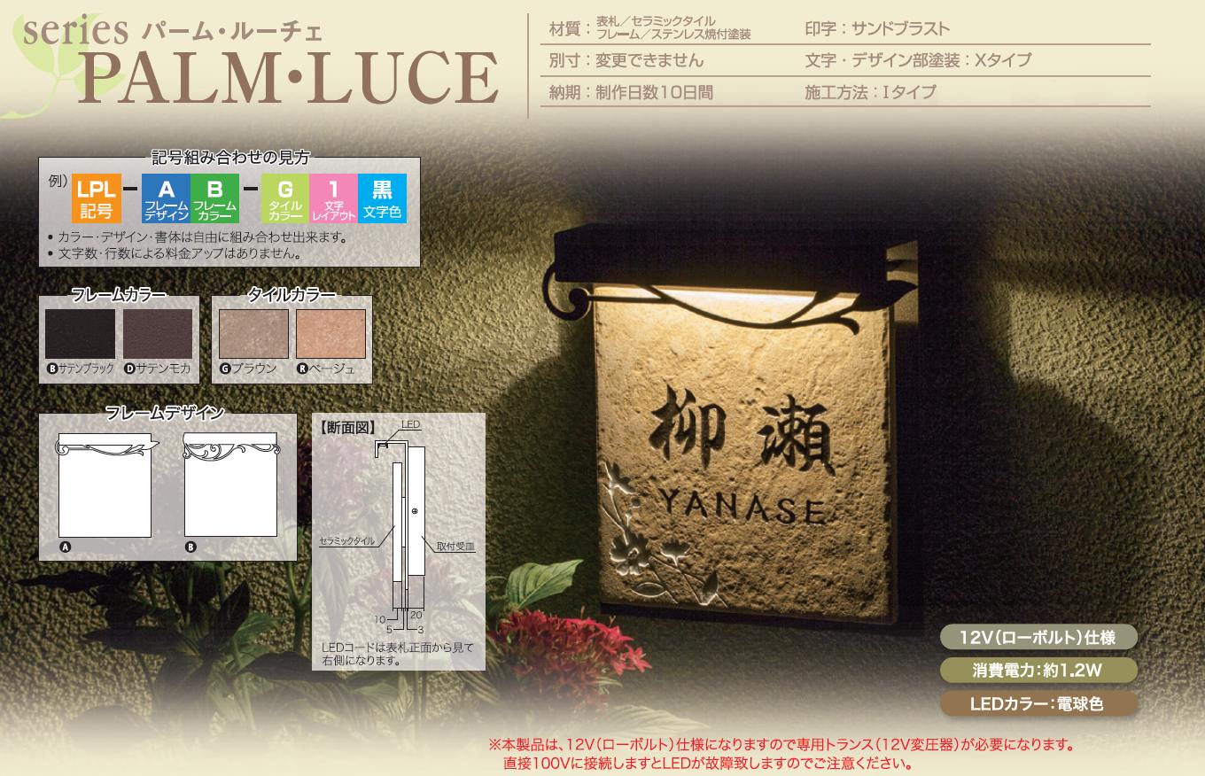 最大71%OFFクーポン 丸三タカギ 表札 LED照明付き表札<br>PALM LUCE パームルーチェ