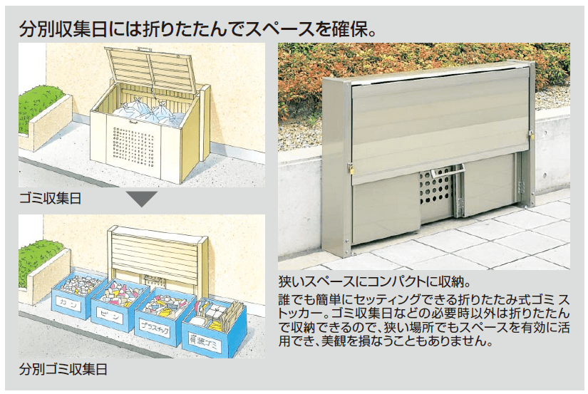 ゴミストッカーCP1型 商品特長画像