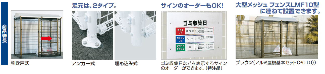 ゴミストッカーLMF10型引き戸式　商品特長画像