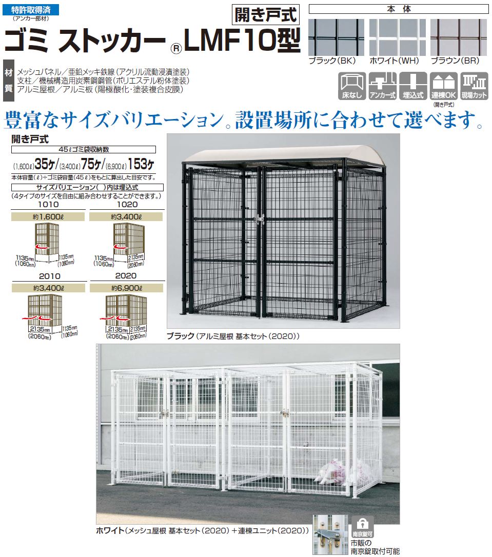 初回限定】 <br>四国化成 ゴミ箱 ダストボックス <br>ゴミストッカー LMF10型 アルミ屋根 引き戸式 設置方法