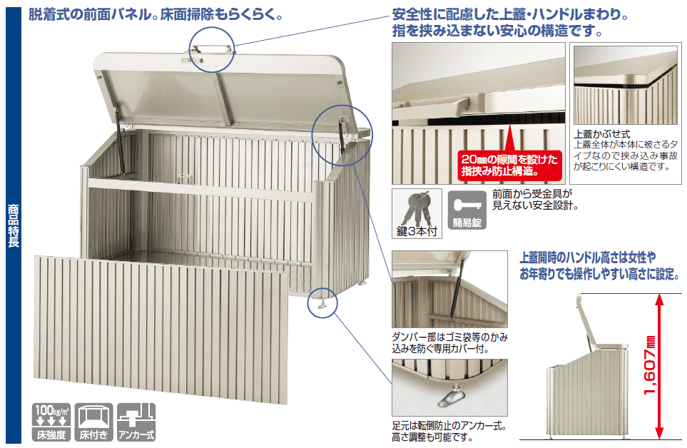 ゴミストッカーDS1型　商品特長画像