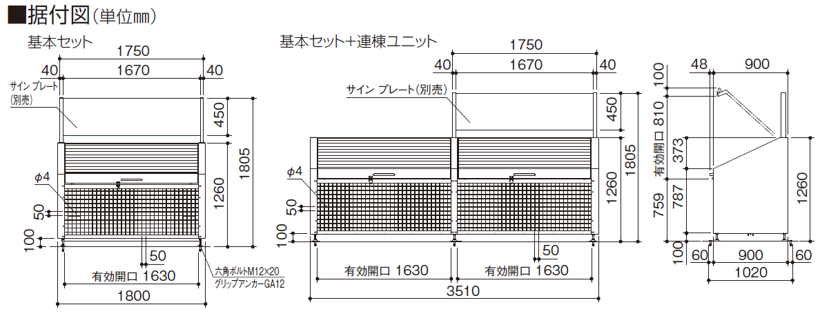ゴミストッカーEF型 据付図