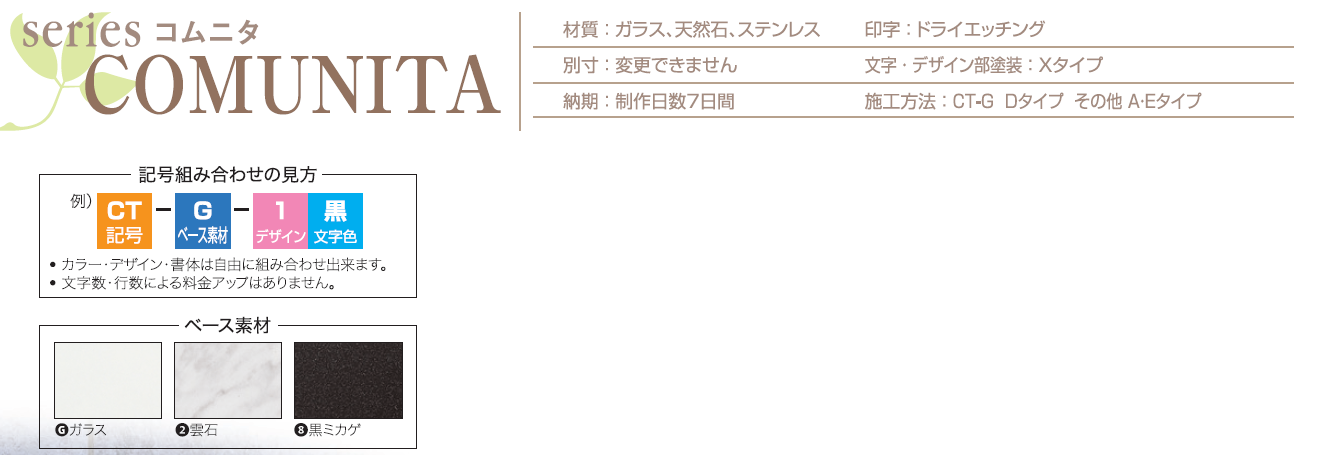 丸三タカギ CT-G-1（黒） コムニタ（COMUNITA）表札を定価の30％OFF・送料無料でお届け致します。