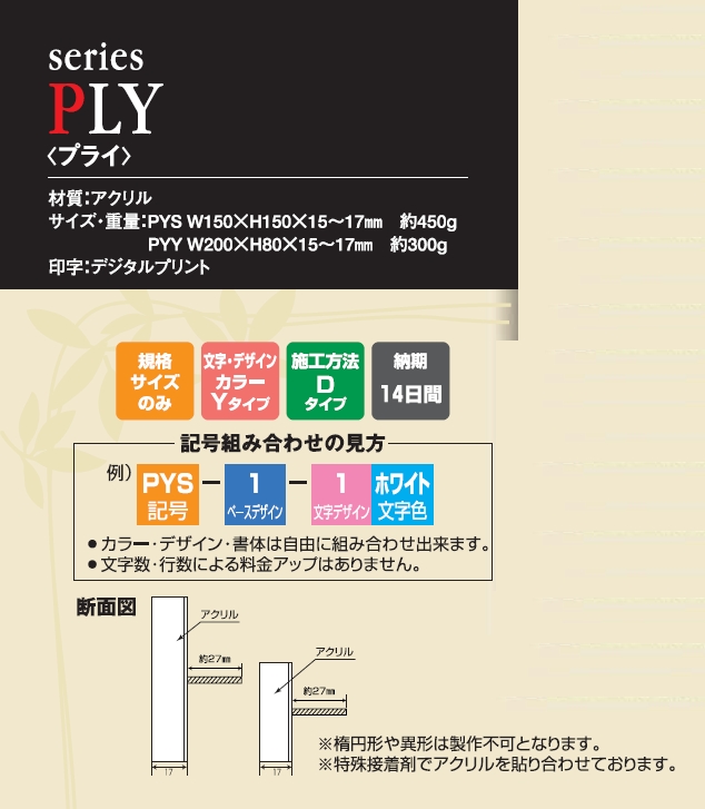 丸三タカギ PYY-7-7（ホワイト） PLY プライ表札の販売