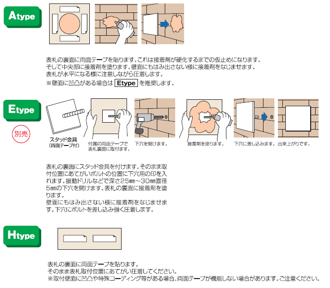 丸三タカギ　スヌーピーステンレス表札　取り付け画像