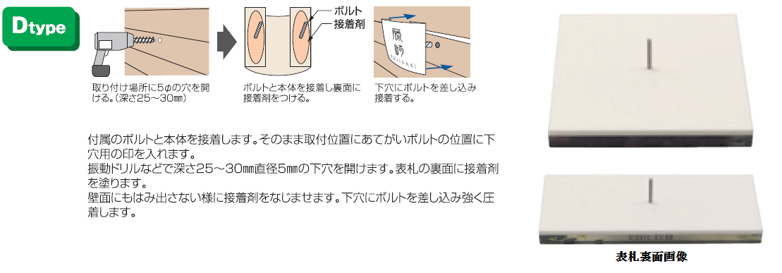 丸三タカギ　スヌーピー　プライ表札取り付け画像