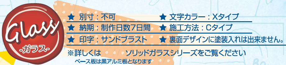 丸三タカギ SPSGM-A-1（白） スヌーピーガラス表札の通販 送料無料でお届けします。