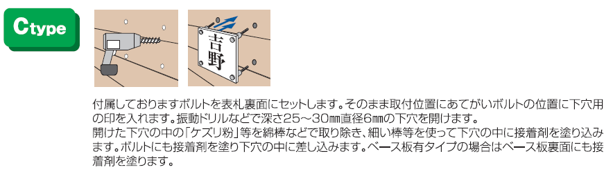 丸三タカギ　スヌーピー　ガラス表札取り付け方法画像