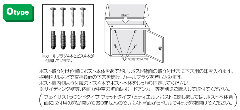 丸三タカギ　スヌーピーポスト　取り付け方法画像