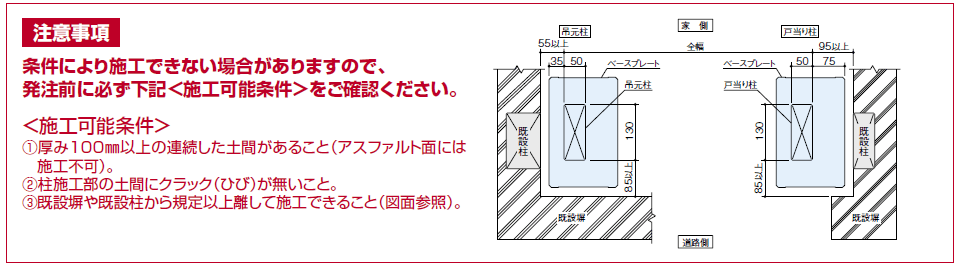 リフォーム用アコーディオン門扉施工について注意画像