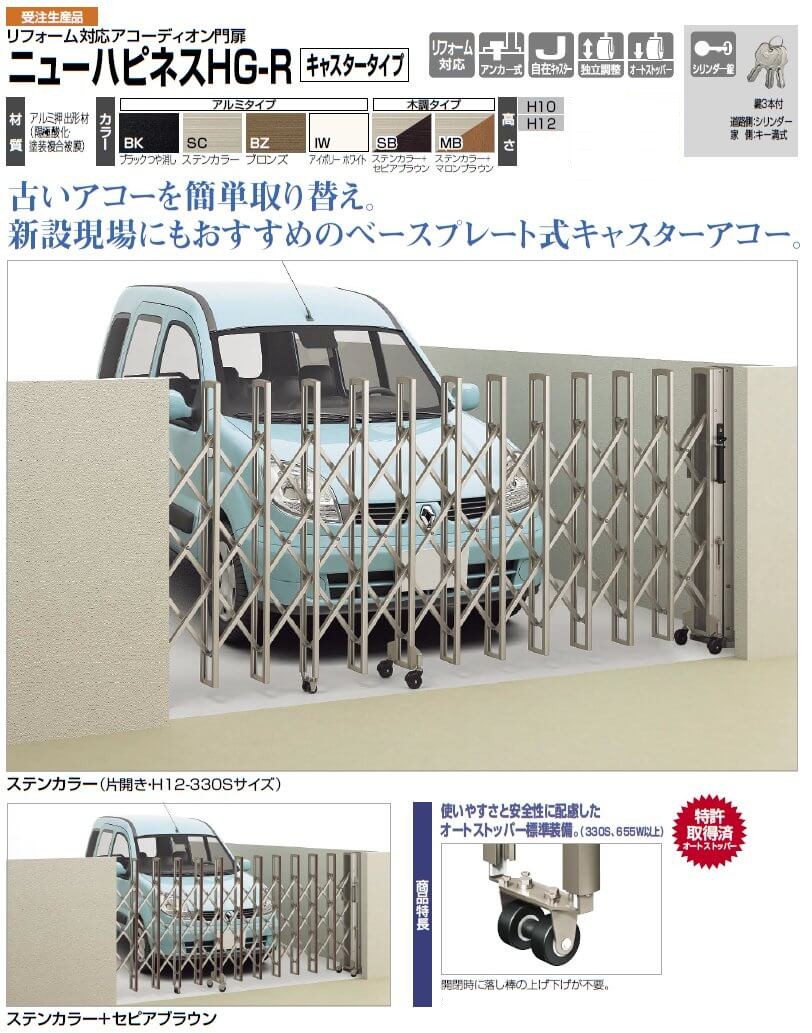 四国化成ニューハピネスHG-R(キャスタータイプ) リフォーム対応 ...