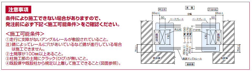 施工について　注意画像