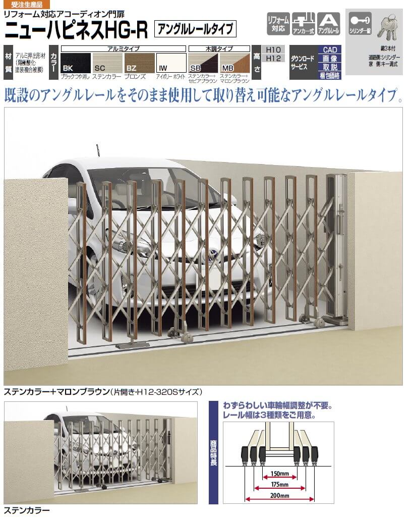 四国化成 ニューハピネスHG アルミタイプ レールタイプ 両開き 680W H10 『カーゲート 伸縮門扉』 門扉、玄関