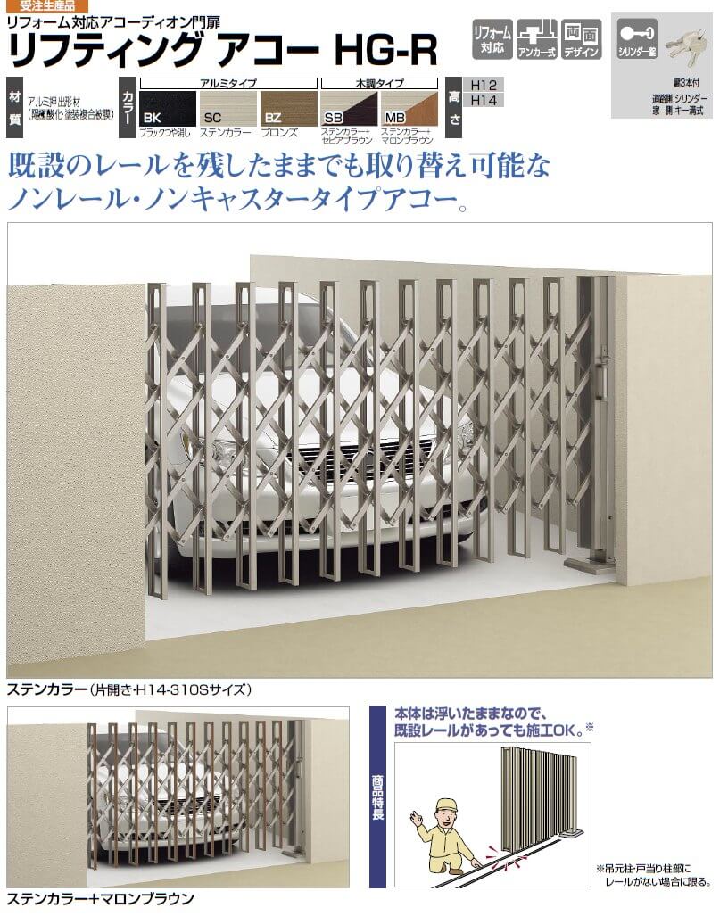 四国化成 リフティングアコー1型ミニ 片開き カーゲート 標準高 伸縮門扉 100S