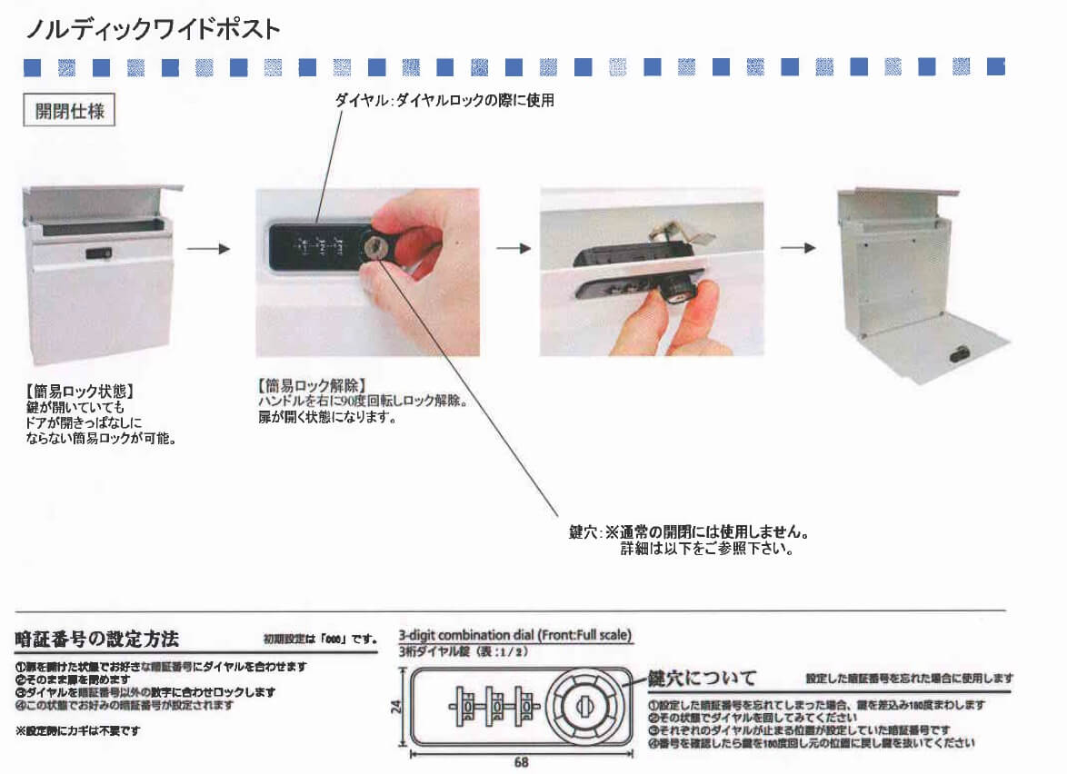 ノルディックワイドポスト　丸三タカギ　商品特長説明画像