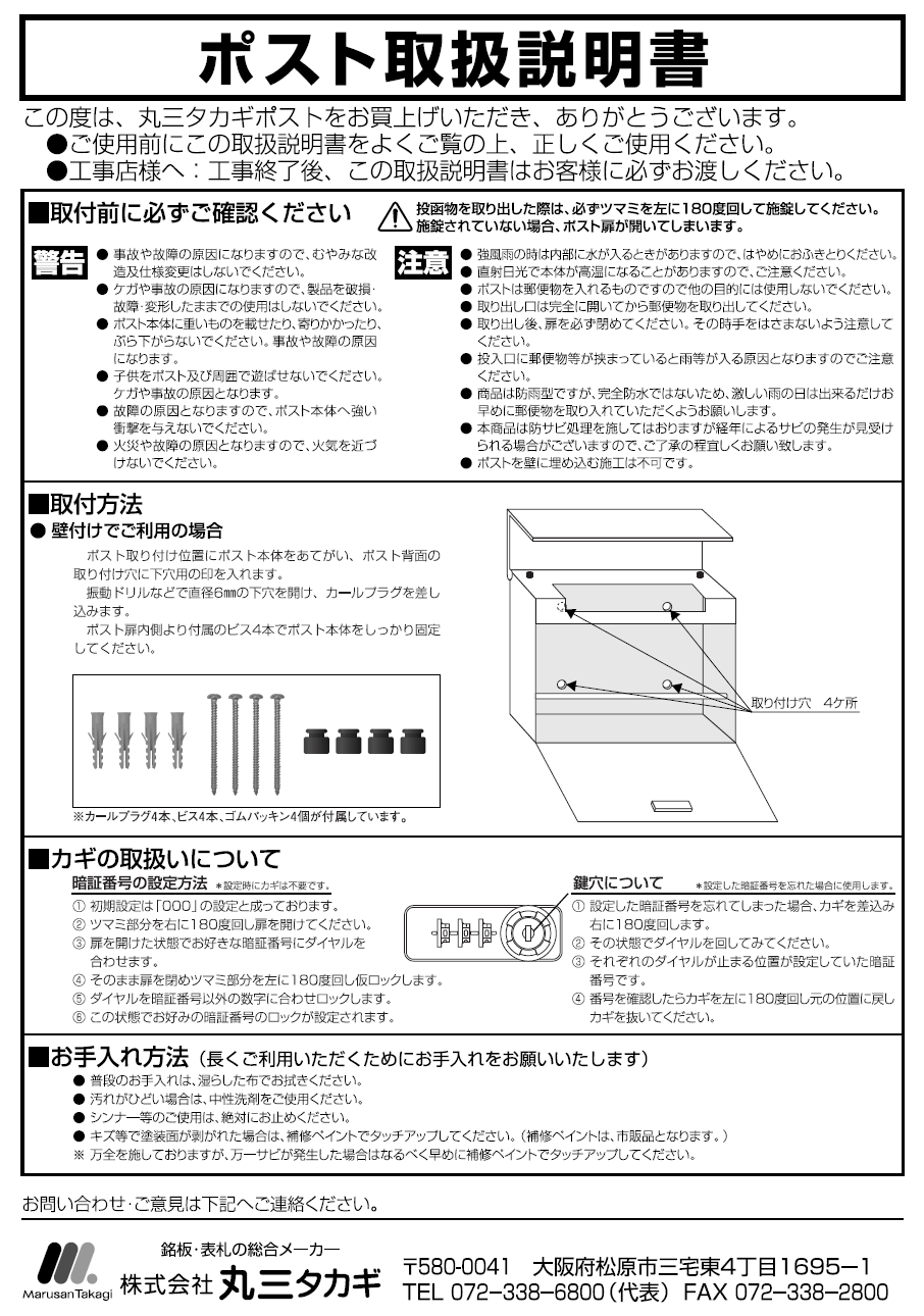丸三タカギ PE-6506 ブラウン WIDE Pノルディックワイドポスト（NORDIC 
