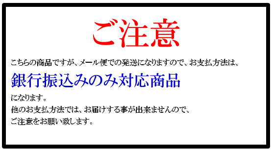 お支払方法について　注意文面画像