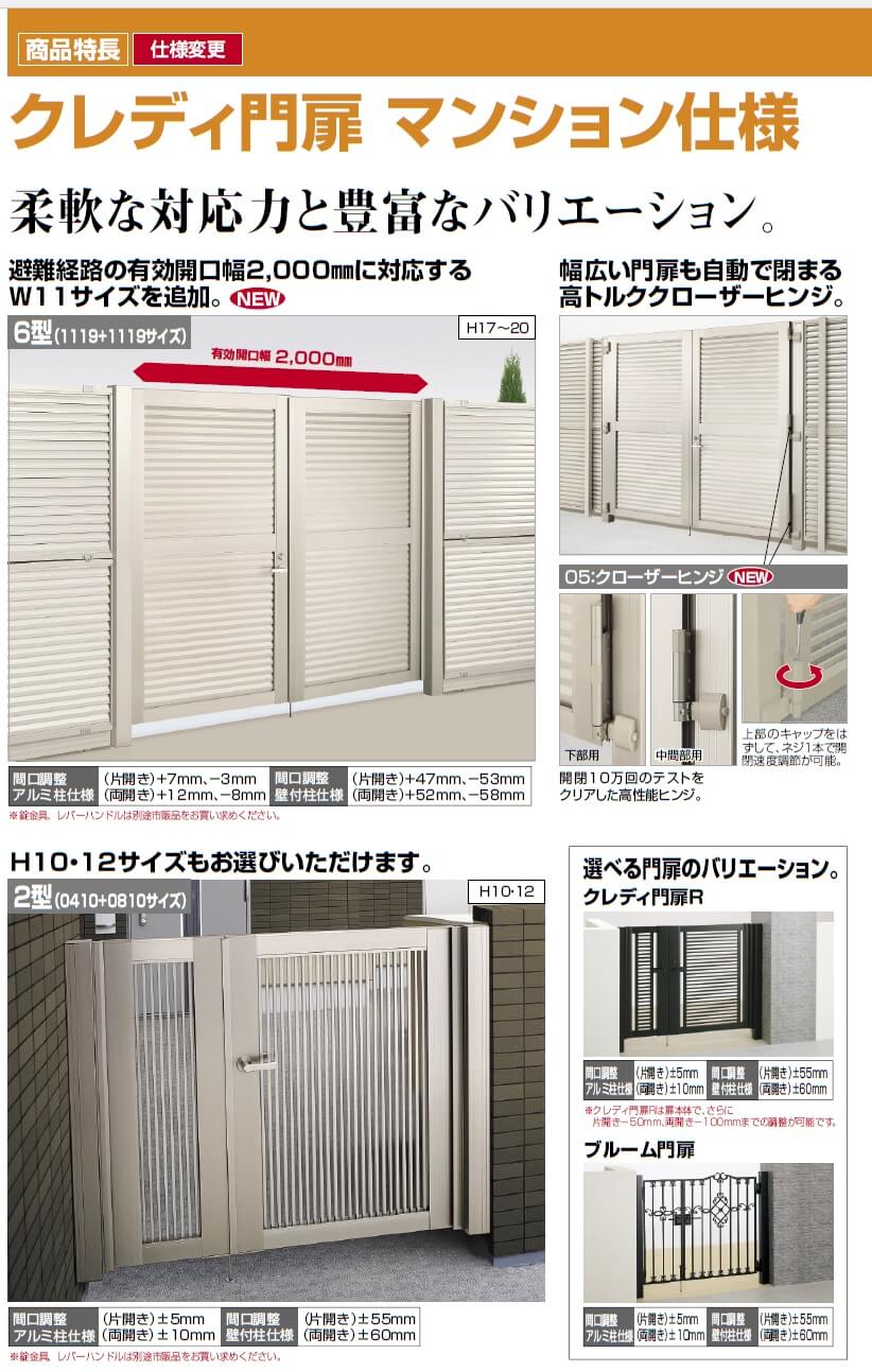 四国化成 クレディ門扉 5型 柱仕様 片開き 0810
