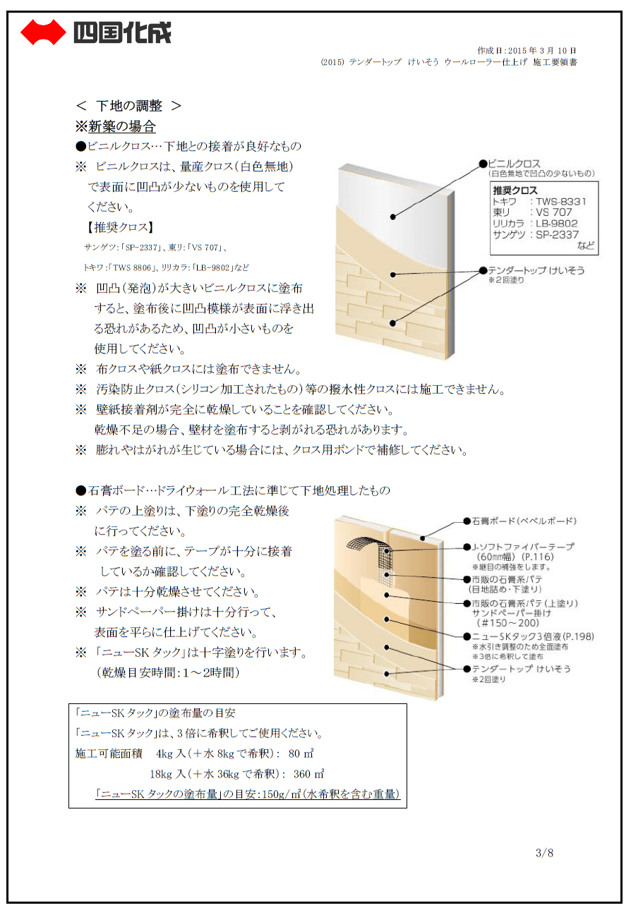 四国化成 テンダートップけいそうの販売