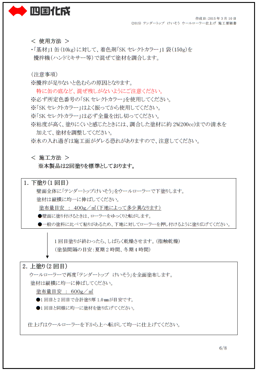 四国化成 テンダートップけいそうの販売