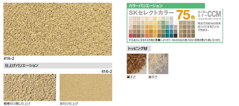 京壁ファインSKセレクトカラー仕様　模様付け画像　カラー画像