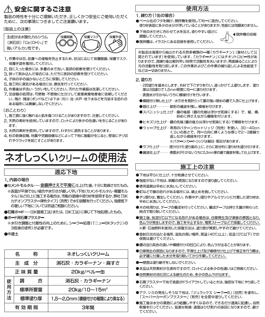 四国化成 ネオしっくいクリームの販売 送料無料でお届けします