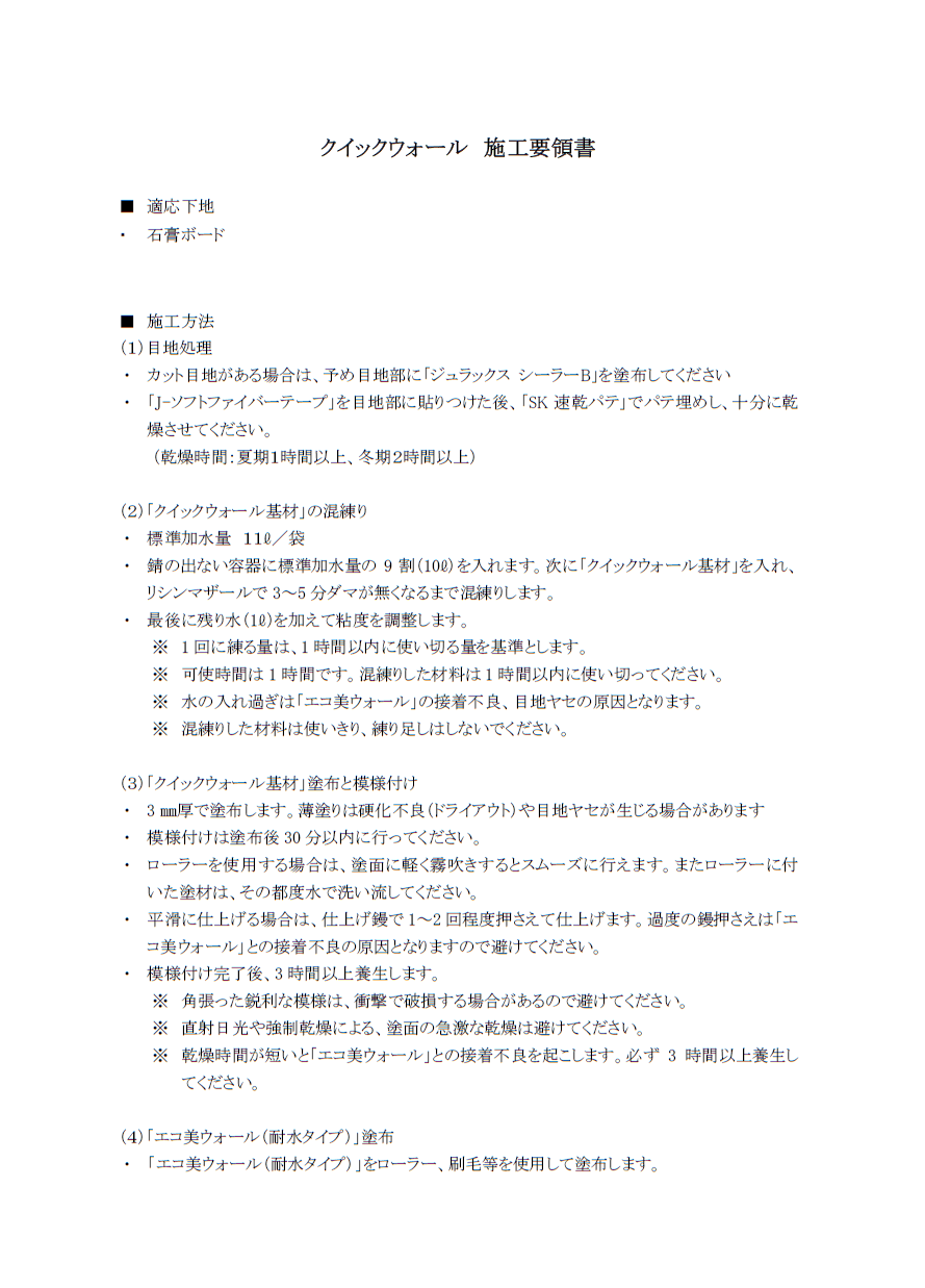 四国化成 クイックウォール基材の通販 送料無料でお届けします。