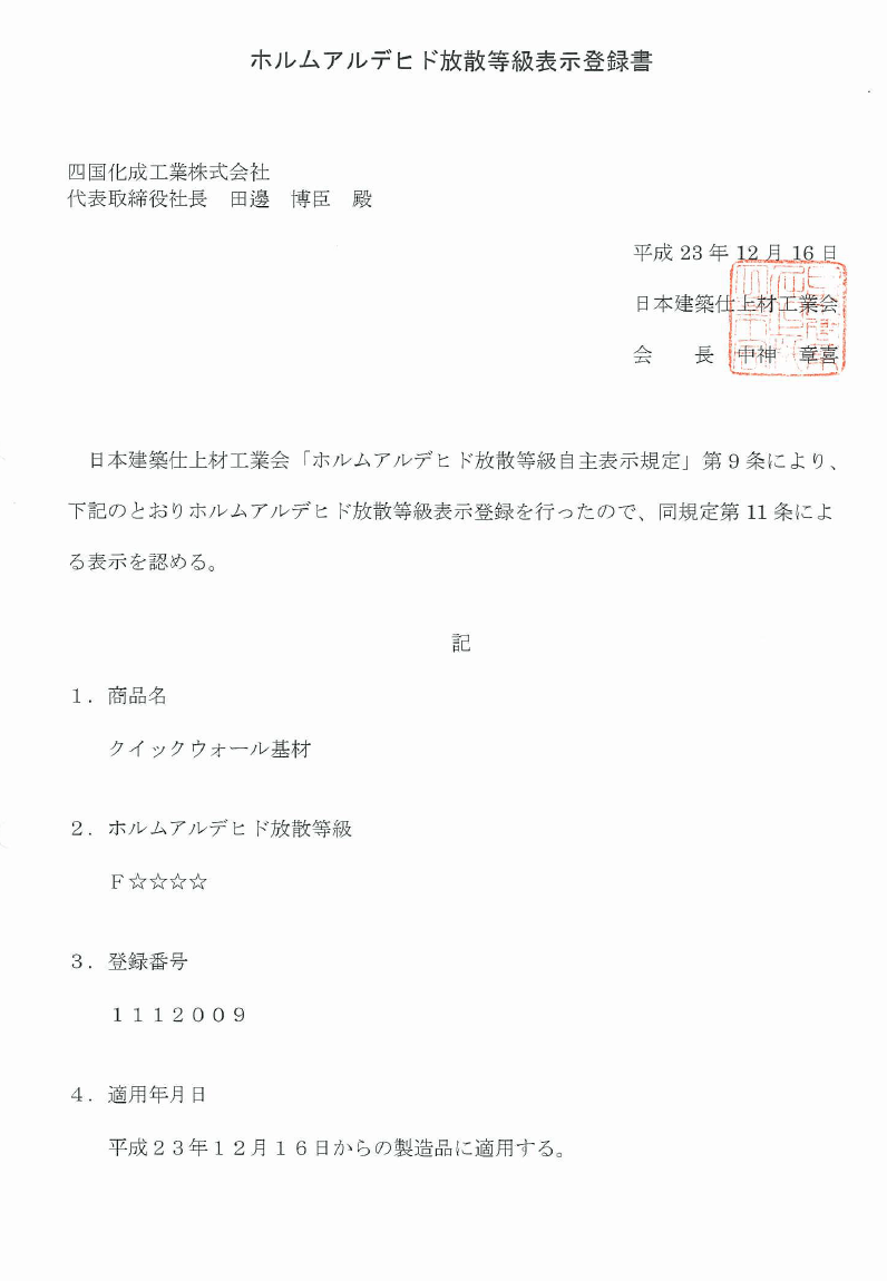 四国化成 クイックウォール基材の通販 送料無料でお届けします。