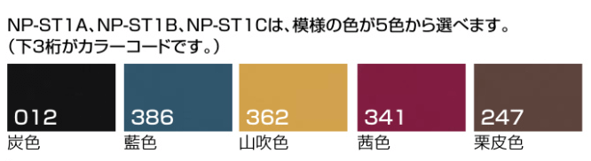 デザイン部分カラーについて