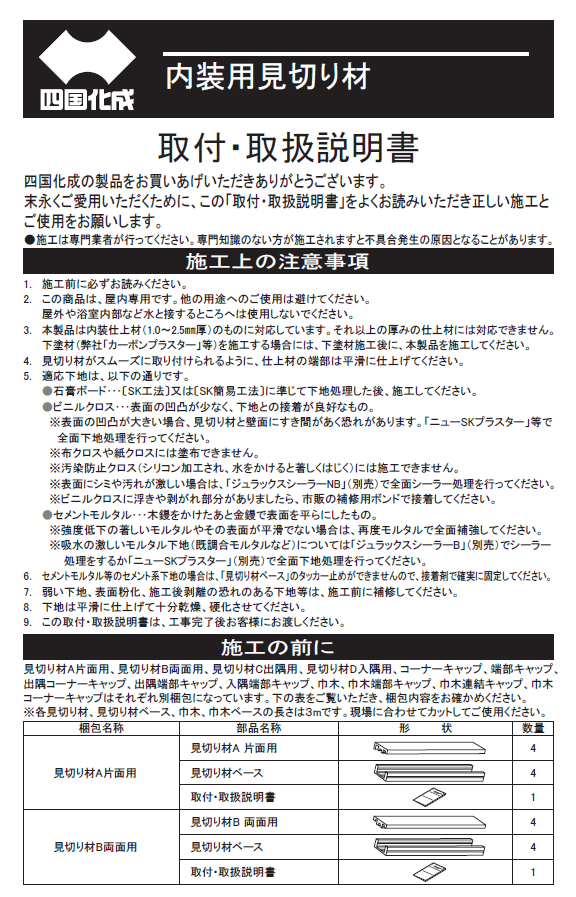 四国化成 内装用見切り材の通販 送料無料でお届け致します