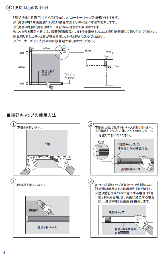 四国化成 内装用見切り材の通販 送料無料でお届け致します