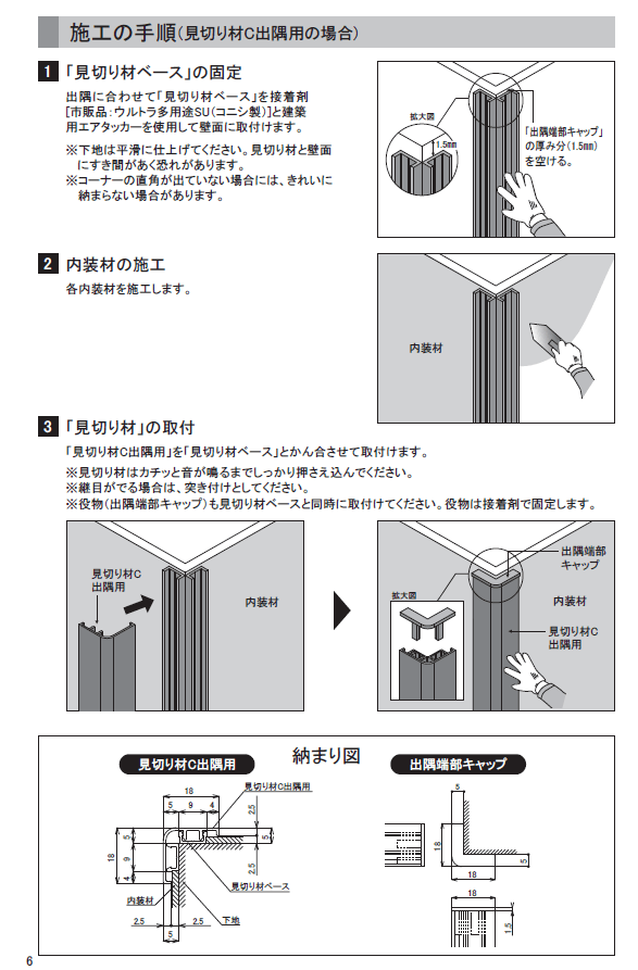 四国化成 内装用見切り材の通販 送料無料でお届け致します